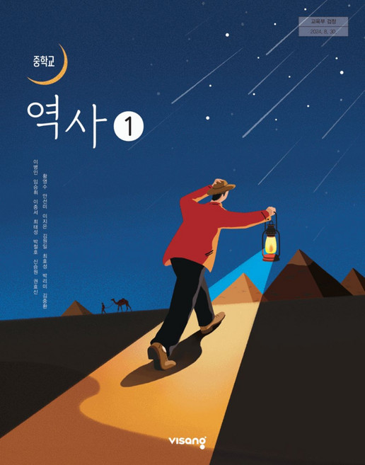 중학교 역사 1 비상교육 이병인 교과서 22개정 2026