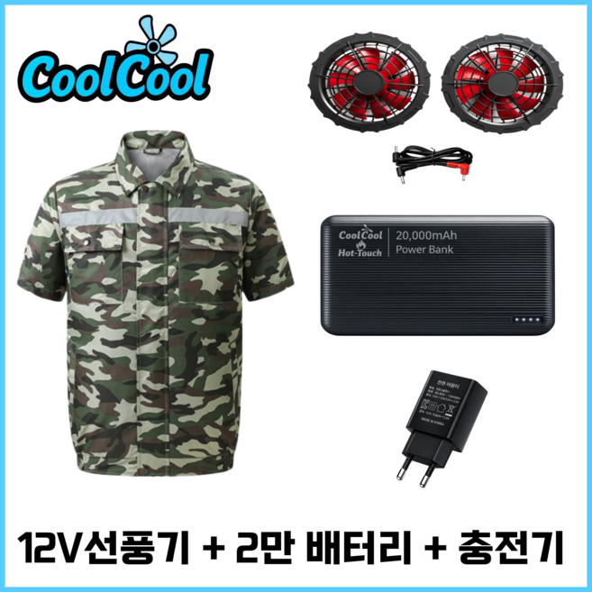 쿨쿨 아이스 선풍기 작업복 12V 선풍기+2만 배터리 세트 조끼 반팔 긴팔 냉방 냉풍 쿨링 에어컨