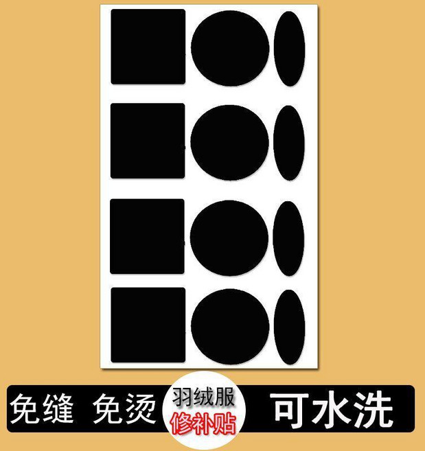 羽絨服補丁貼 自粘防水修補布貼, 黑色方圓款 第4代 超粘款  ,1大張 夠用, 黑色, 方圓款