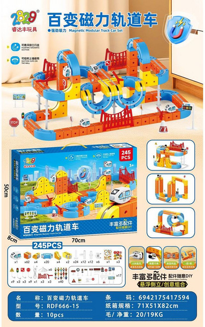 磁力軌道車 兒童益智拼裝玩具, 百變磁力軌道車 245PCS, 1個