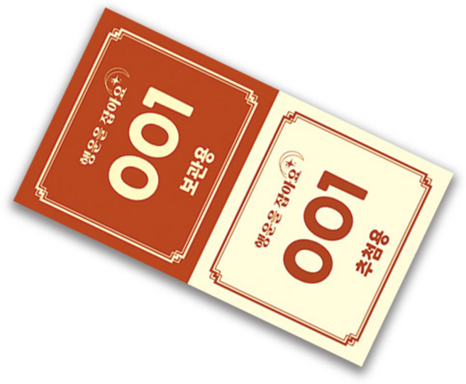 이벤트티켓 행운권 추첨권 번호표 추첨함 경품권 응모권, 300매, 레드