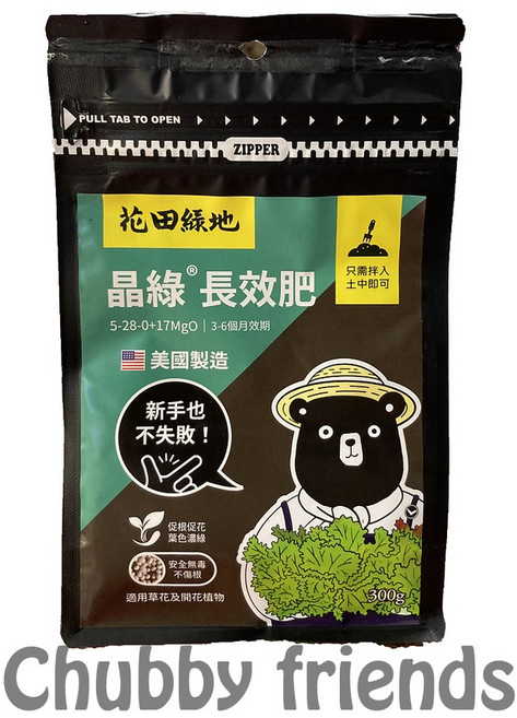 【肉肉朋友】花田綠地 長效肥 300g 源動綠 晶綠緩釋磷肥 5-28-0 17MgO 開根, 1個