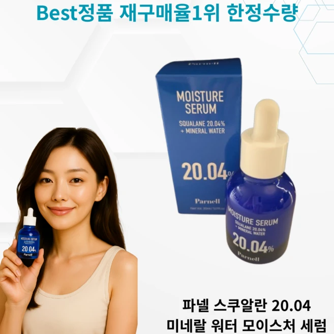 [세럼베스트] 재구매1위 파넬 모이스처 세럼 스쿠알란 20.04 미네랄 워터 parnell SQUALANE 20.04 MINERAL WATER MOISTURE SERUM, 3개, 30ml - 쿠팡