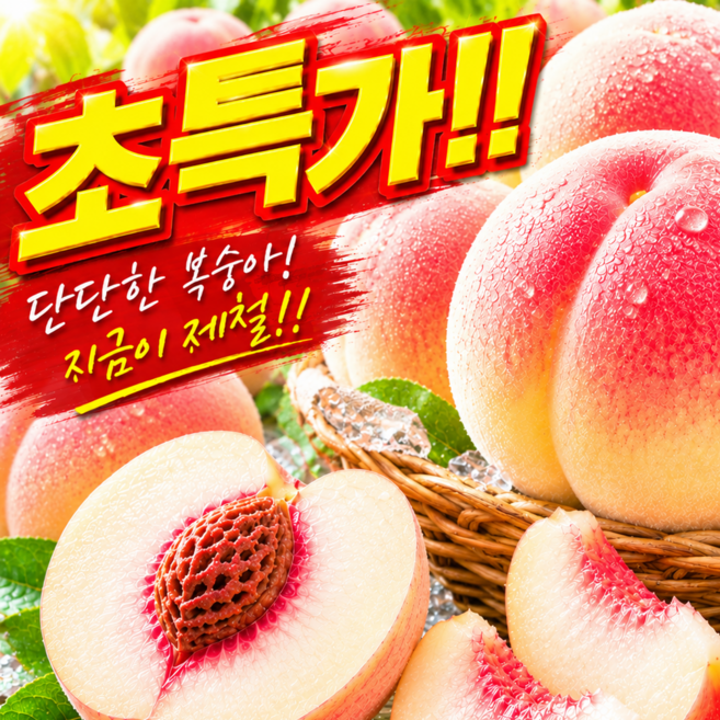 [고당도 선별] 산지직송 딱딱이 백도 복숭아. 아삭아삭 일품 1박스, 1개, (말랑이)1kg 대과