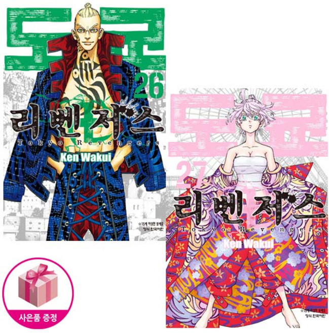 도쿄 리벤저스 26~27 세트 (전2권) - 학산문화사