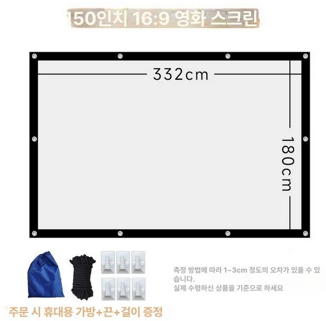 대형 빔프로젝터 스크린천 캠핑 - 100 180인치 야외, 밀크실크 원단, 150인치 16 9 - 쿠팡