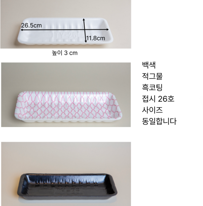 스티로폼 떡 야채 정육 생선 건어물 포장접시 26호 흑코팅 블랙, 1개, 200개입