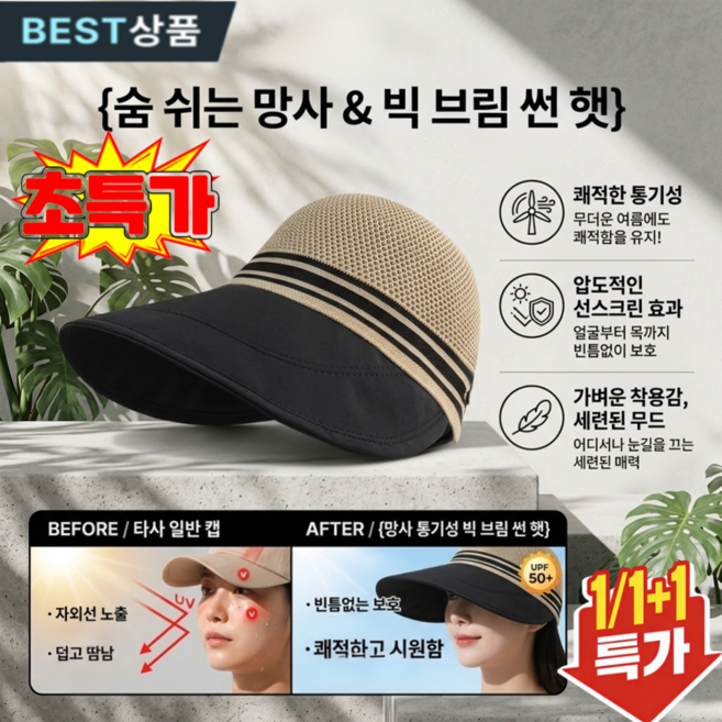 1/1+1[마스크 걸이 가능]와이드 챙 자외선 차단 메쉬 볼캡등산 캠핑 야외 운동용 홀롤 통풍 선샷 모자