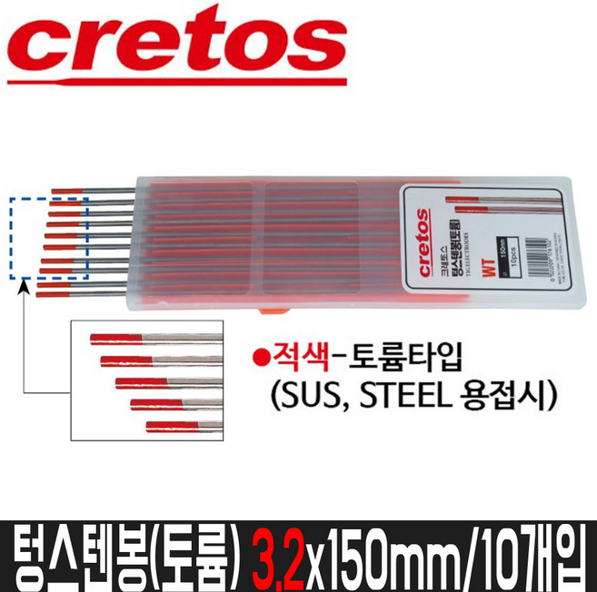 [크레토스] 텅스텐봉(토륨) 3.2x150mm / 10개입 / WT20, 10개