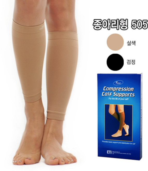 [도고렉스타505] 의료용 압박스타킹 종아리형 (압력20-30mmHg) 살색/검정, 1개