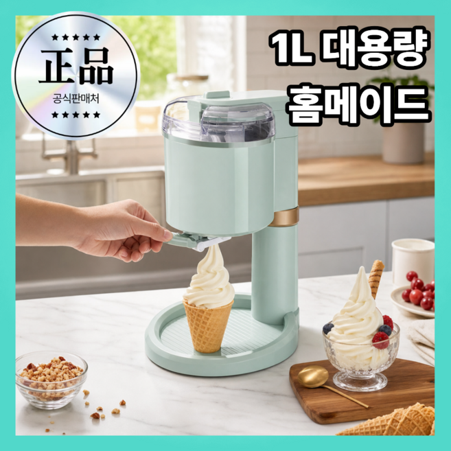 멜로스노우 아이스크림 기계 아이스크림 메이커 젤라또 기계 젤라또 메이커 카페 가정용, 1개, 멜로우 민트