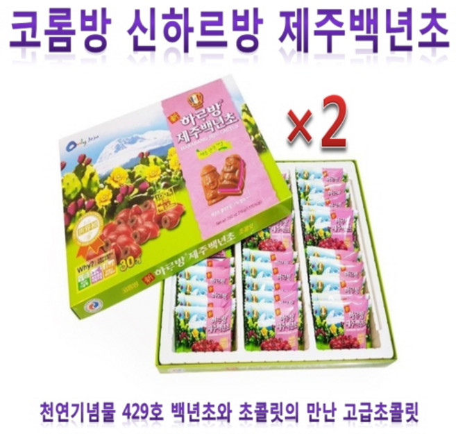 코롬방 신하르방 제주백년초 초콜릿/ 2박스, 2개, 186g