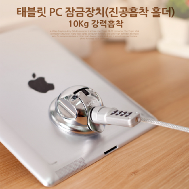 컴스 태블릿 PC 잠금장치 진공흡착 폴더 10kg IG914, 상세페이지 참조, 1개