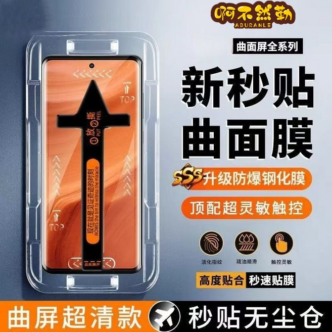 阿不然勒 曲面滿版玻璃保護貼, 1個, 藍光-秒貼盒,VIVO X200 Pro 5G