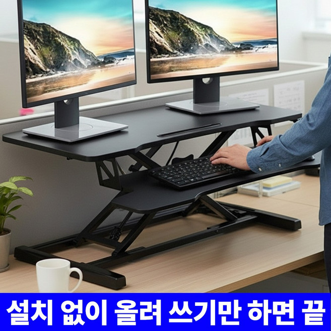 높이조절 모션 데스크 거치형 스탠딩 컴퓨터 책상 테이블, 블랙-91cm