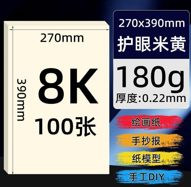 荷蘭白卡紙 8K 350gsm 繪畫專用紙 50張, 1個