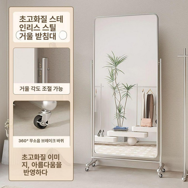 이동식 전신거울 스텐 대형 옷가게 미드센츄리 스테인레스, 고화질방폭 168x60 스틸 휠