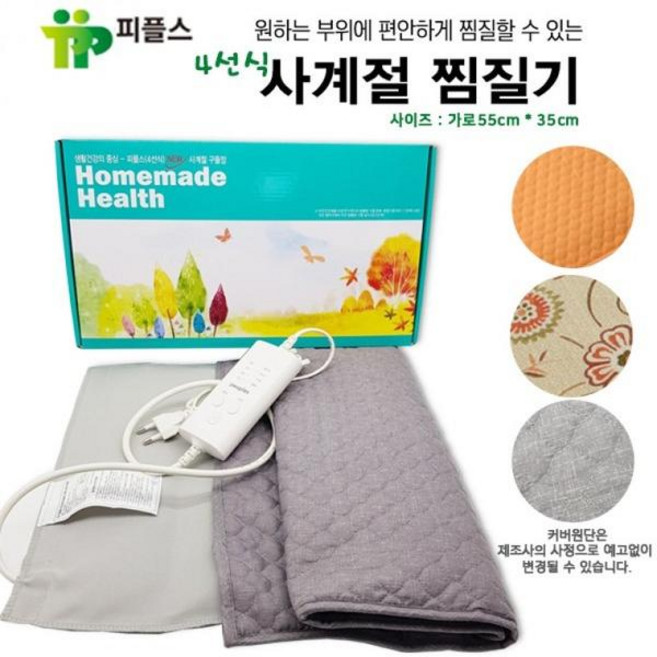 피플스 사계절 온열찜질기 PM-3555 전기찜질기/찜질팩/전기방석, 1개