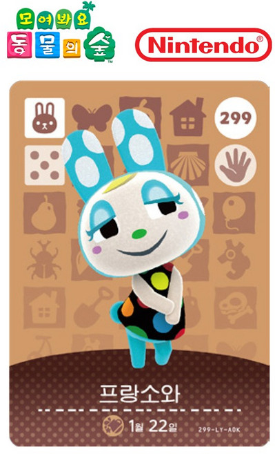 동물의숲 프랑소와 아미보카드 모동숲 동숲 3탄 299 한글판, 1개