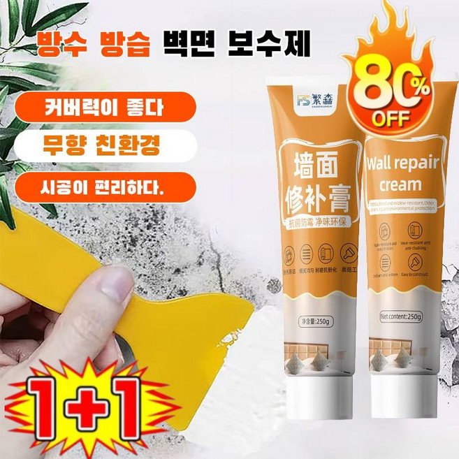 가정용 방수방습보벽고 화이트벽체복구고 퍼티고 벽면복구고 곰팡이방지보벽고 스방수 방습 벽면 보수제 피부 손상이나 자극 없음, 250g*4