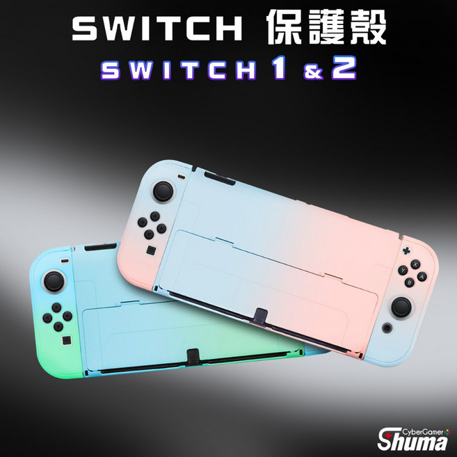 適用於 Switch 1/2 分體式保護殼 (副廠) - 漸層色水晶硬殼 可入底座 親膚觸感, 白色,SWITCH 2, 1個