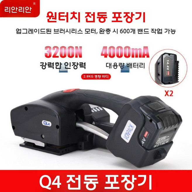 반자동 밴딩기결속기 휴대용 포장기 실링기 PP밴딩기, Q4 자동 포장기 (이중 배터리)