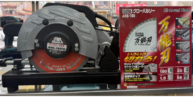 GLOBAL SAW BMC-185 圓鋸機 慢速無火花切斷機, 1個, 主機+ARB-180鋸片