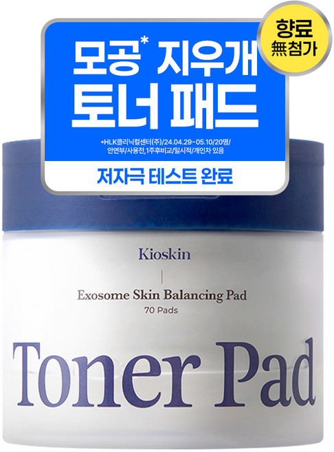 키오스킨 엑소좀 스킨 밸런싱 패드, 70매입, 1개