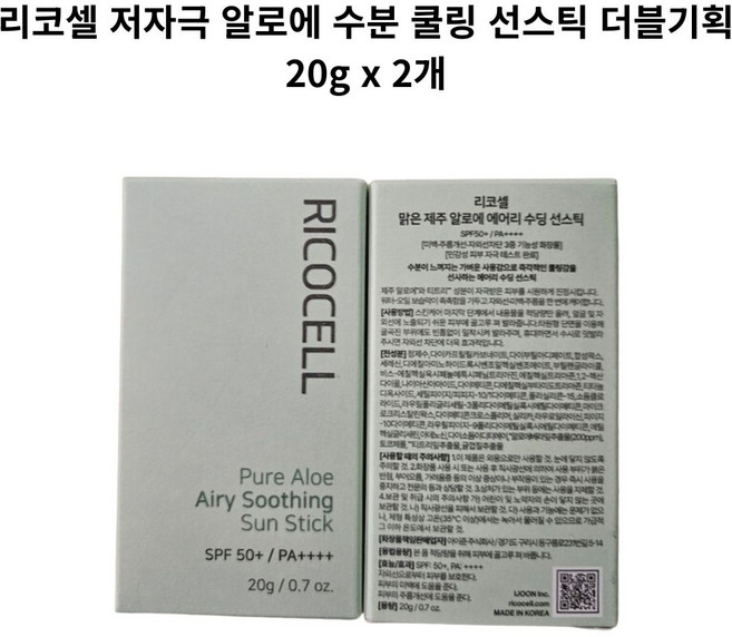리코셀 저자극 알로에 수분 쿨링 선스틱 더블기획 20g 2개