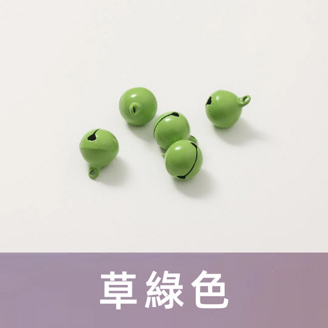 單售 鈴鐺球 手工飾品DIY吊飾配件 烤漆彩色小鈴鐺 鑰匙圈配件 卡圈 草綠鈴鐺