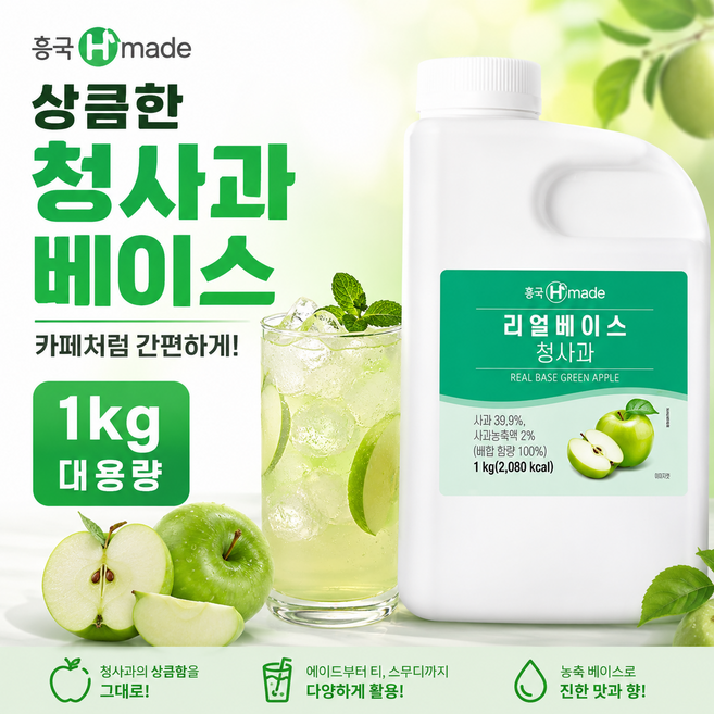 흥국 리얼베이스 청사과 1kg, 2개