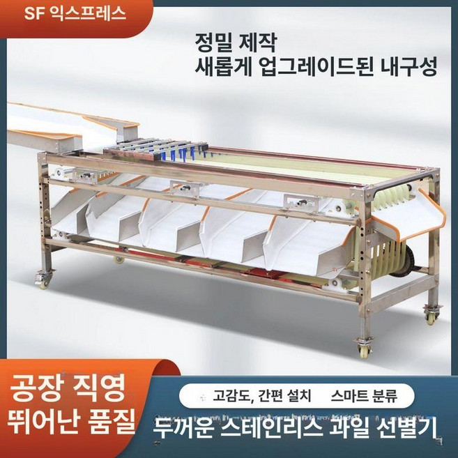 밤선별기 과수원 대추 정선기 선별기 사과 과일 분류기, 맞춤 분류기, 1개