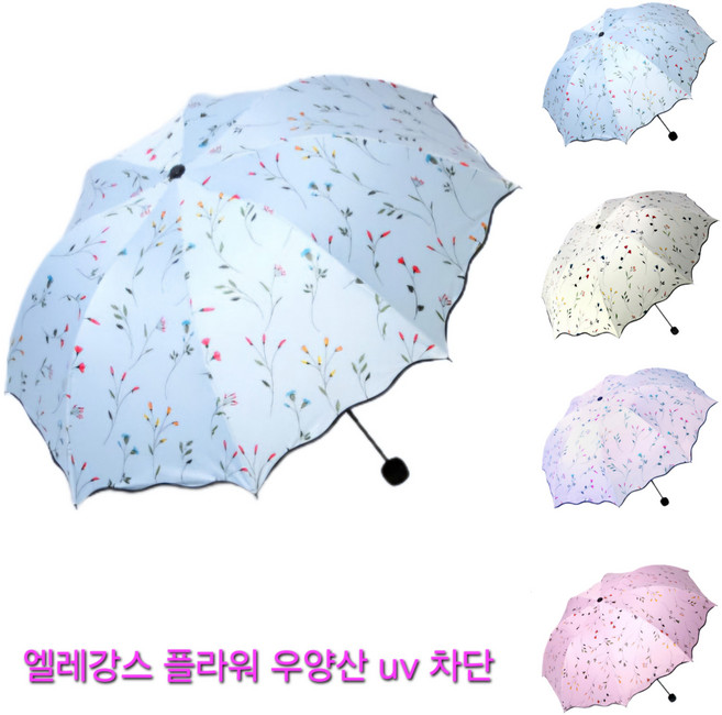 엘레강스 플라워 우양산 겸용 UV 자외선 차단