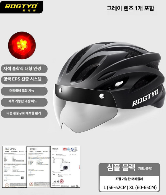 송빈 자전거 헬멧 일체형 안전모 산악 도로용 남녀 공용 고글 후미등 포함(56~65cm), 1개, 옵시디언블랙 단일 렌즈