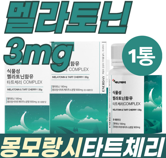 타트체리COMPLEX 상추 캐모마일 식물성 멜라토닌3mg 안토시아닌 퀘르세틴 비타민A C B6 B12 E 엽산 콜린 루테인지아잔틴 철분 아미노산 50대 추천