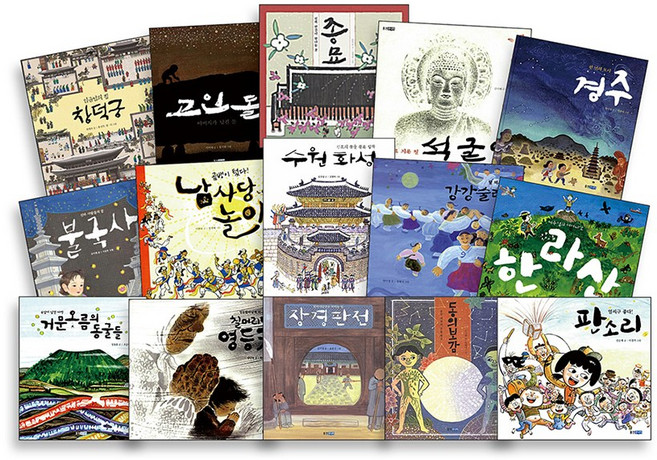 웅진주니어 빛나는 유네스코 우리 유산 시리즈 - 불국사+수원화성+돌로지은 석굴암+남사당놀이 강강술래 창덕궁 고인돌, 수원 화성