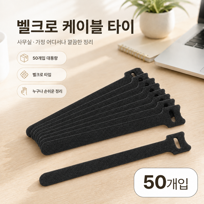 이리네 고급 벨크로 찍찍이 고리형 케이블 타이, 블랙, 50개