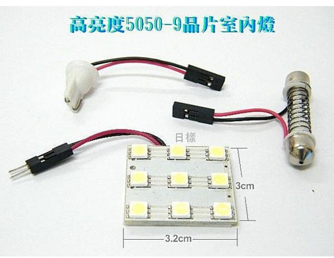《日樣》SMD5050 9晶片（27晶）閱讀燈室內燈板燈.超亮（通用雙尖T10）(大型), 1個