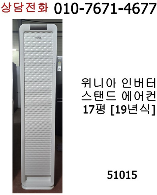 중고 위니아 인버터 스탠드 에어컨 17평 [19년식], 일반배관형, BPVS17CWES