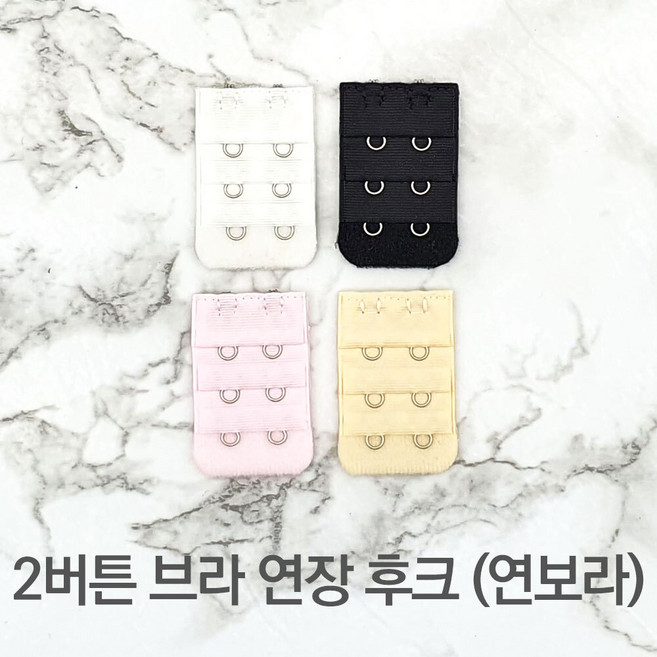 2버튼 브라 자국 연장 후크 연보라 고리 매직 연결 후크