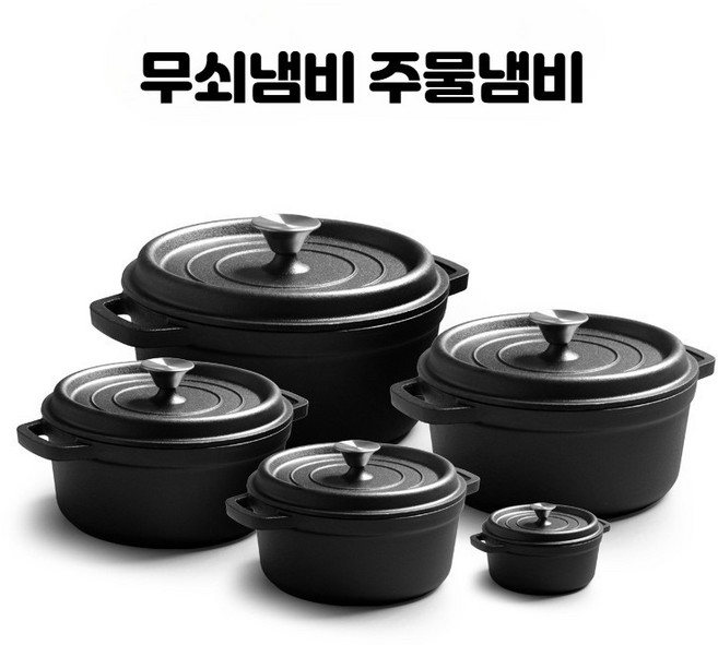 무쇠주물냄비 무쇠솥 무쇠냄비 인덕션용 깊고 큰 양수냄비 유럽식 디자인 주철 스튜 냄비 빵팬 다용도 활용법, 1개, 14cm 구경, 14cm