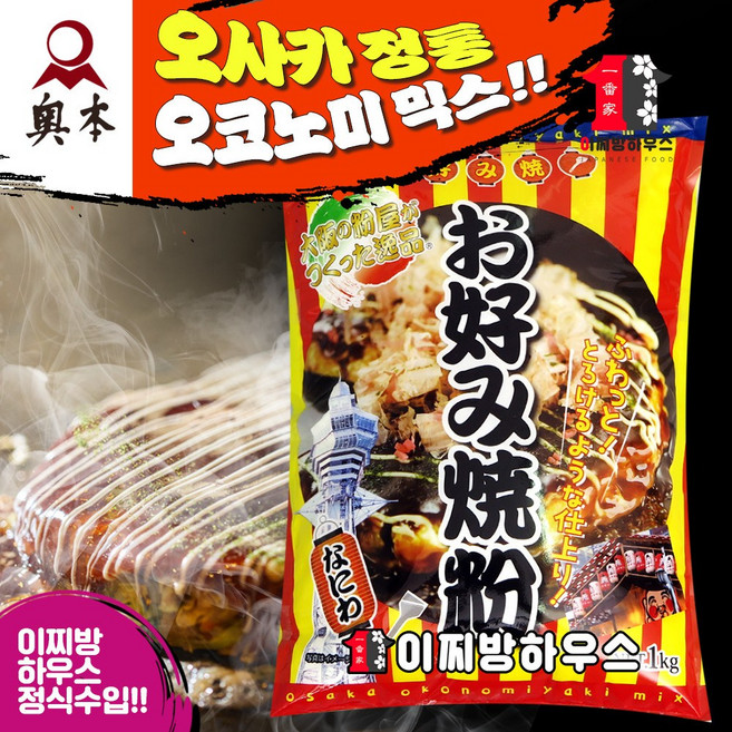 오사카 오리지널 오쿠모토 오코노미야끼 믹스 파우더 1kg 오꼬노미야끼 만들기 가루 오코노미재료 오사카 오꼬노미 파우다 레시피, 1개