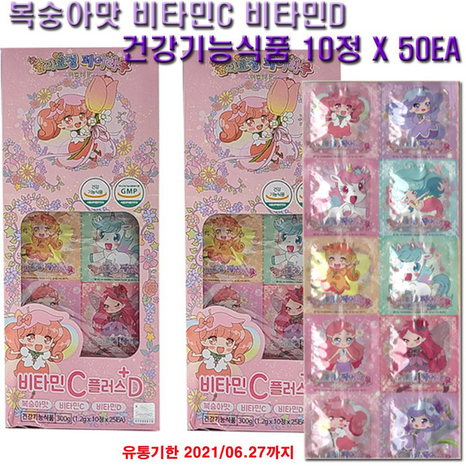 숲의요정 페어리루 비타민C 500정 2021.06.27까지 어린이간식 비타민c플러스, 1개