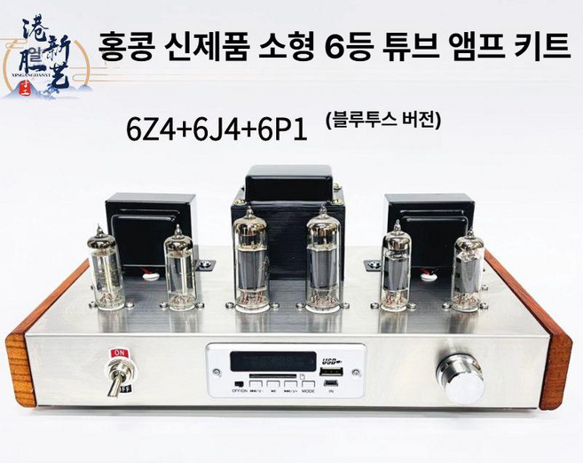 6n2 6p1 진공관 앰프 자작 키트 푸쉬풀 diy 블루투스 킷트 진공관앰프 튜브 조립, 업그레이드  블루투스판 세트, 기본 색상