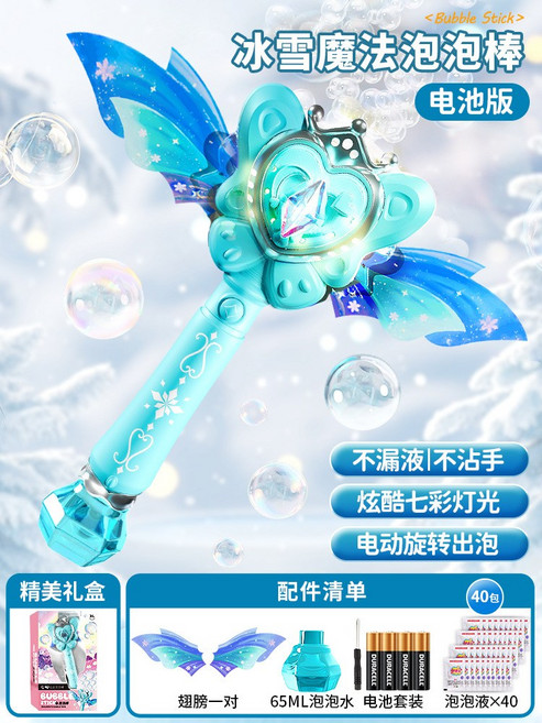 公主魔法棒泡泡機仙女手持發光防漏全自動泡泡棒女孩玩具禮物, 1個, 冰雪魔法泡泡棒 40包液+泡泡水+燈光 禮盒+電池:如圖所示