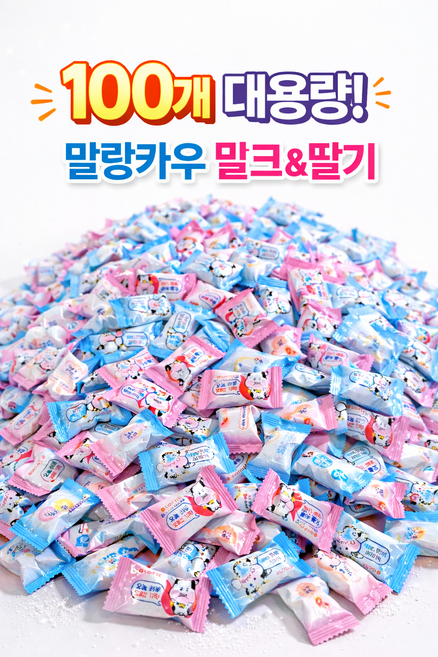 롯데제과 폭신폭신 말랑카우 밀크+딸기우유 믹스 100개 대용량 츄잉캔디, 4g