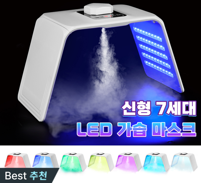 뷰티 디바이스 LED 가습 마스크 접이식 홈케어 피부 미용 관리 수분 공급 스킨 케어