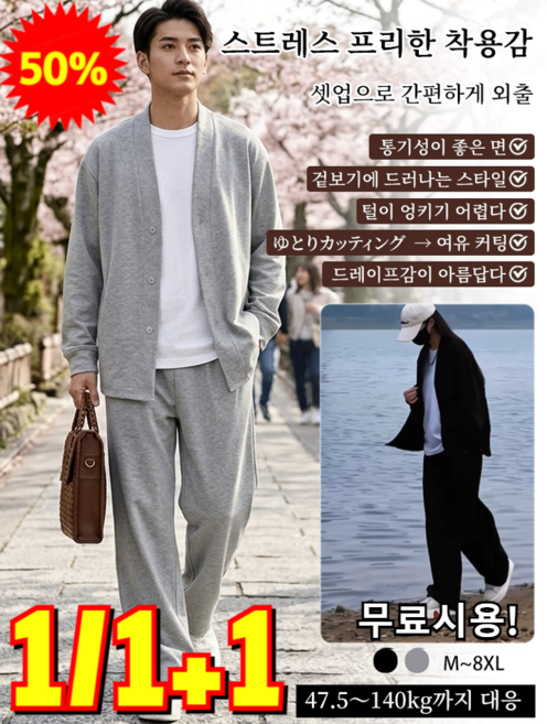 【140kg까지 착용 가능】빅사이즈 남성 캐주얼 세트 남성 무지 트레이닝복 사방스판 바지 패션 츄리닝맨투맨세트