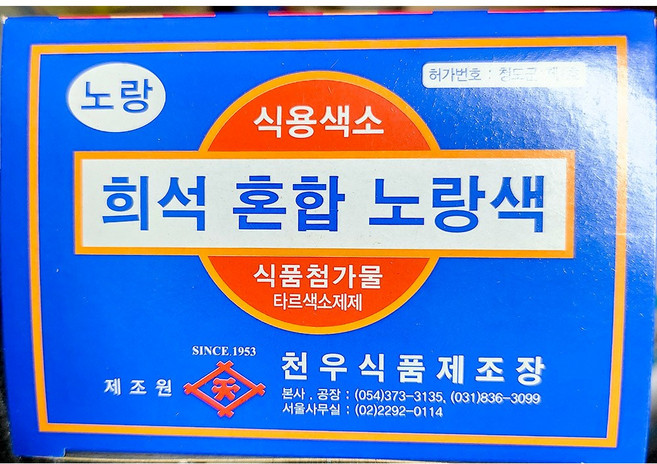 천우 노랑색소 30g 가루 레몬에이드 칵테일 업소용