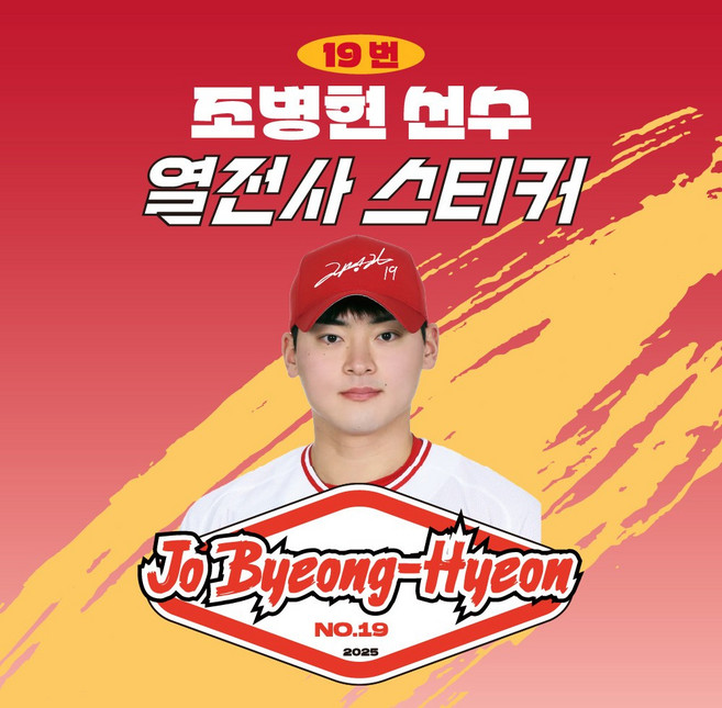 [SSG랜더스] 조병현 선수 유니폼 마킹지 열전사지 열스티커 패브릭 의류 커스텀 KBO 프로야구 굿즈, 1개